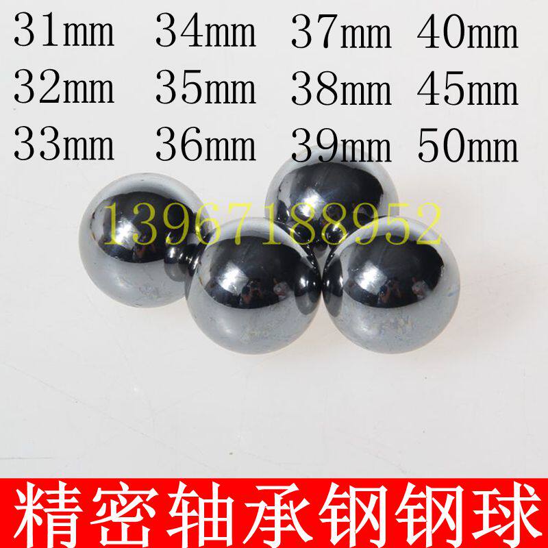 精密机械用轴承钢钢球钢珠滚珠31mm32 33/34 35 36 37 38 40毫米