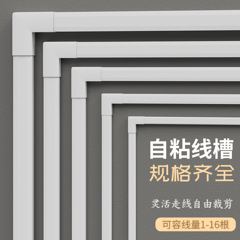 明装电线走线槽pvc隐形网线明线装饰遮挡神器线盒槽自粘遮挡条