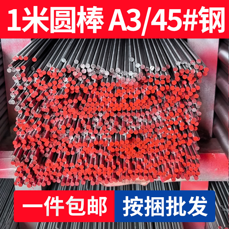 价45号钢/A3圆棒冷拉实心圆钢合金光轴光圆圆棒3 4 5 6 7 8 9