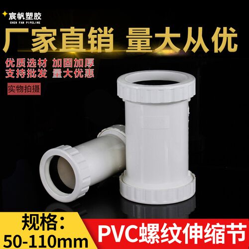 pvc双螺纹伸缩节雨水双活接伸缩快速接头双活接排水管件50 75 110