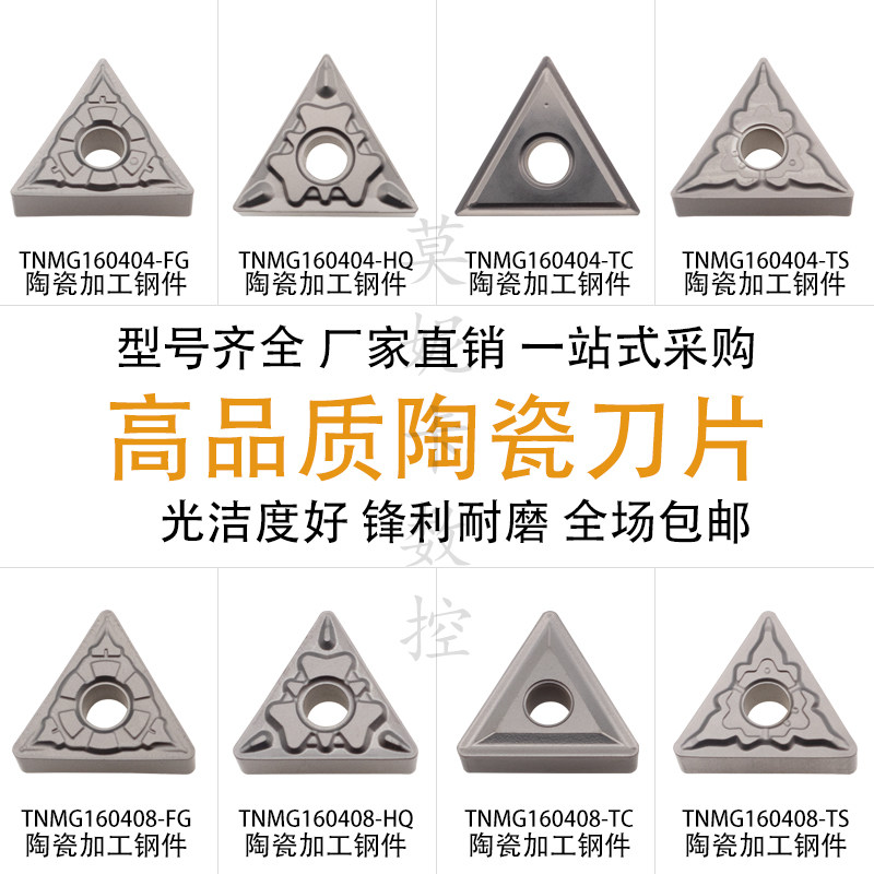 三角车刀片TNMG160404/160408R/L-S VF FG MT TC TS HQ LF90 D650