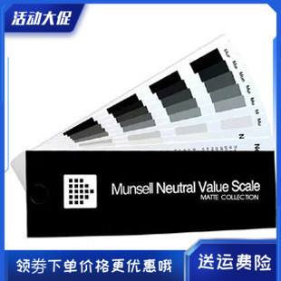 Munsell蒙赛尔/孟塞尔明度精选色-M50135灰色色卡半光泽版