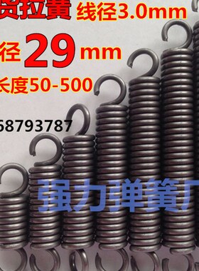 现货带钩拉簧拉伸拉力弹簧线径3.0mm外径29长度85500 定制弹簧