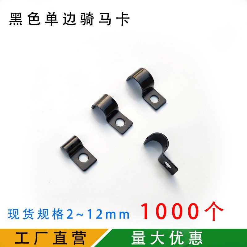 1000个镀锌黑色单边骑马卡管卡Q681一端固定式单管夹片PC油管卡口