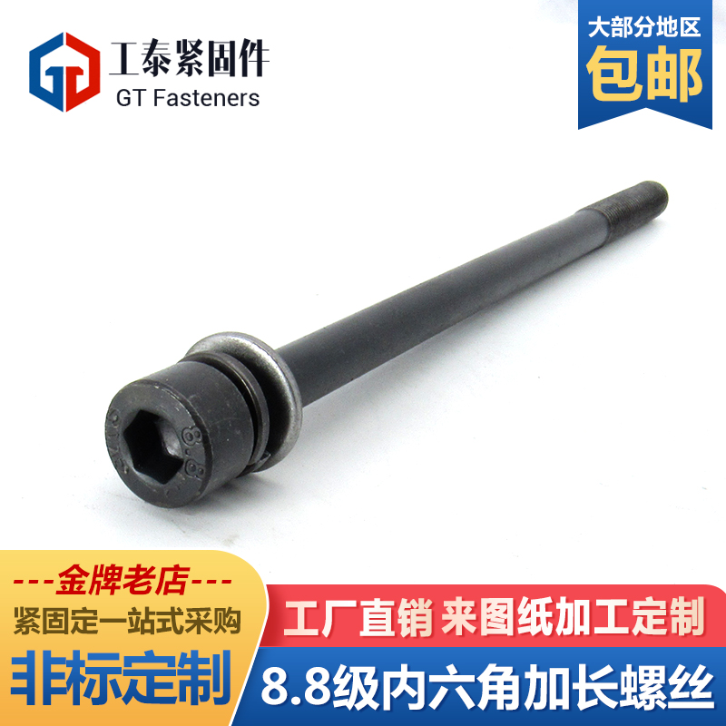 碳钢国标长螺丝M4M5M6M8机螺钉拉杆杯头非标定制超长内六角螺钉