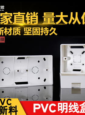 PVC加厚明盒 底盒86型通用开关插座面板明装接线盒电工孖双联明盒
