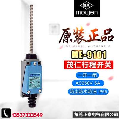 moujen/茂仁行程开关 自复位微型限位开关9101 AZ TZ ME-9101开关