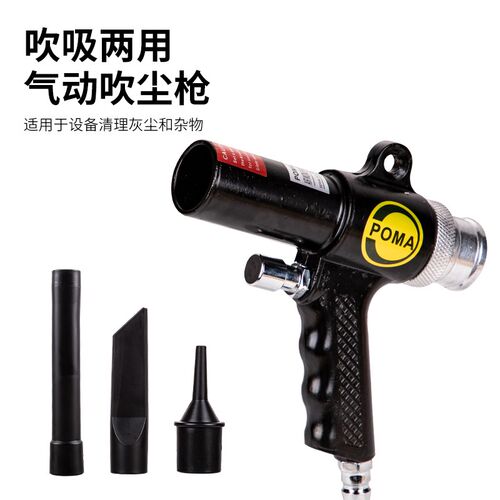 POMA气动吸尘枪吹吸两用吹风抢吸尘套装多功能汽车补胎清尘工具