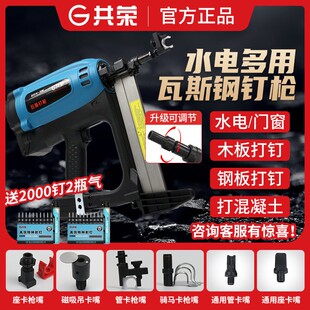 共荣瓦斯打钉枪水电专用射钉抢瓦斯枪门窗钢钉枪混凝土气电动钉枪