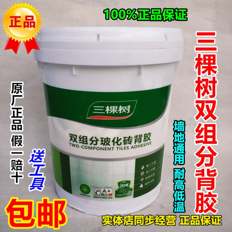三棵树双组份玻化砖瓷砖背胶强力粘合剂空鼓贴大理石地砖修复修补图片
