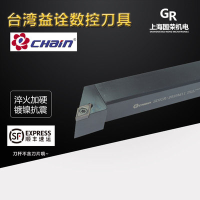 台湾益诠数控车刀 93外圆刀杆SDJCR2525M11 1212K07 2020K11
