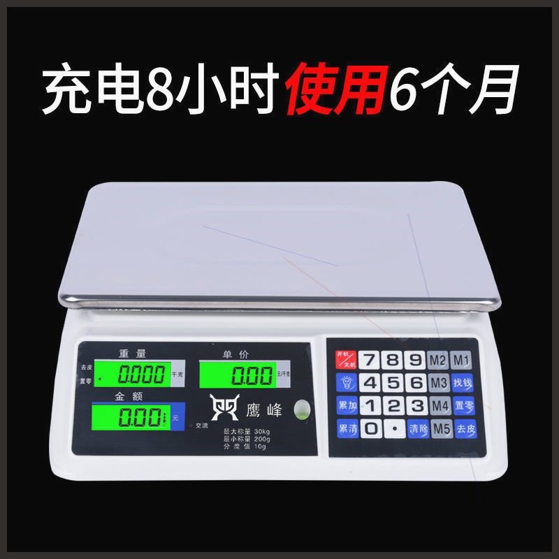 电子秤商用30kg小型做生意精准克数卖菜称重家用厨房公斤台秤摆摊