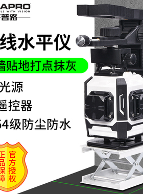 以色列KAPRO开普路16线水平仪全自动绿光激光高精度贴墙贴地超亮