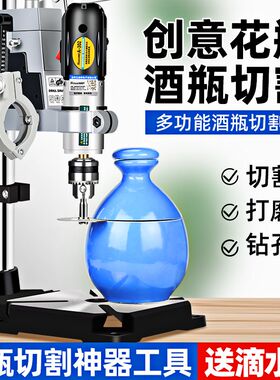德国品质酒瓶切割工具陶瓷玻璃花盆打孔器 台钻支架多功能电磨机