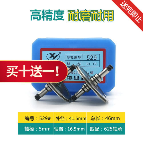 线切割导轮 协业牌导轮 协业导轮 529或东方529 铬钢导轮 35元/对