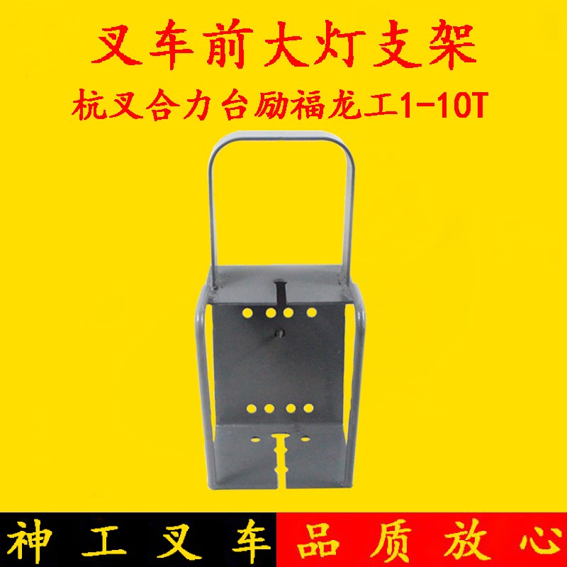 叉车前大灯支架 大灯前小灯灯架 杭叉合力龙工台励福柳工1-10吨