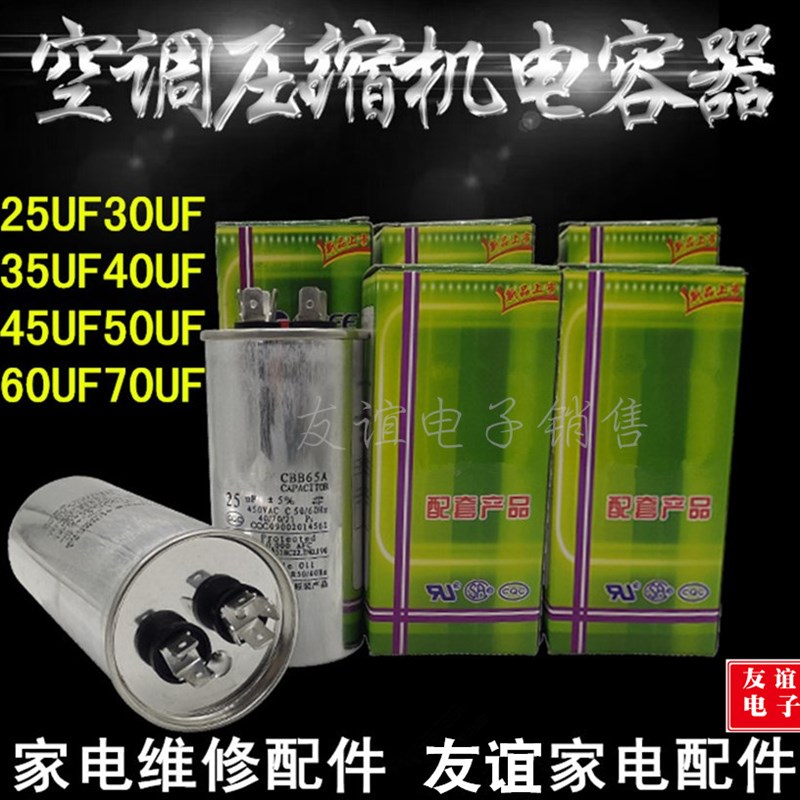 CBB65防爆空调压缩机启动电容器30UF 35UF 60UF空调启动电容450V