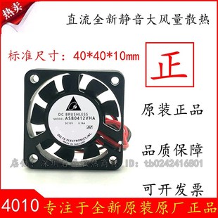 4010 12V 原装 10MM 大风量风扇40 台达 4CM ASB0412VHA 0.16A