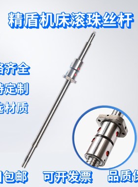 玉环精盾机床滚珠丝杠丝杆FD2004*410,FL2004*575,FD2505*460