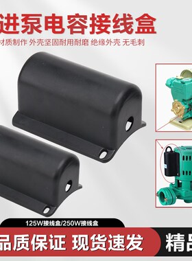 韩进水泵配件电容盒壳子增压泵热水循环泵加压泵管道泵塑料接线盒