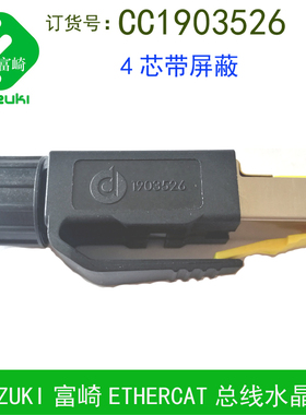 Ethercat ethernet profinet工业以太网cc1903526屏蔽水晶头RJ45