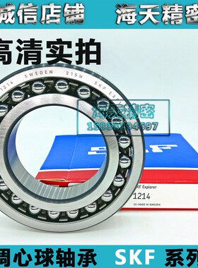 进口SKF斯凯孚调心球轴承1208/1209/1210/1211/1212/1213/1214K