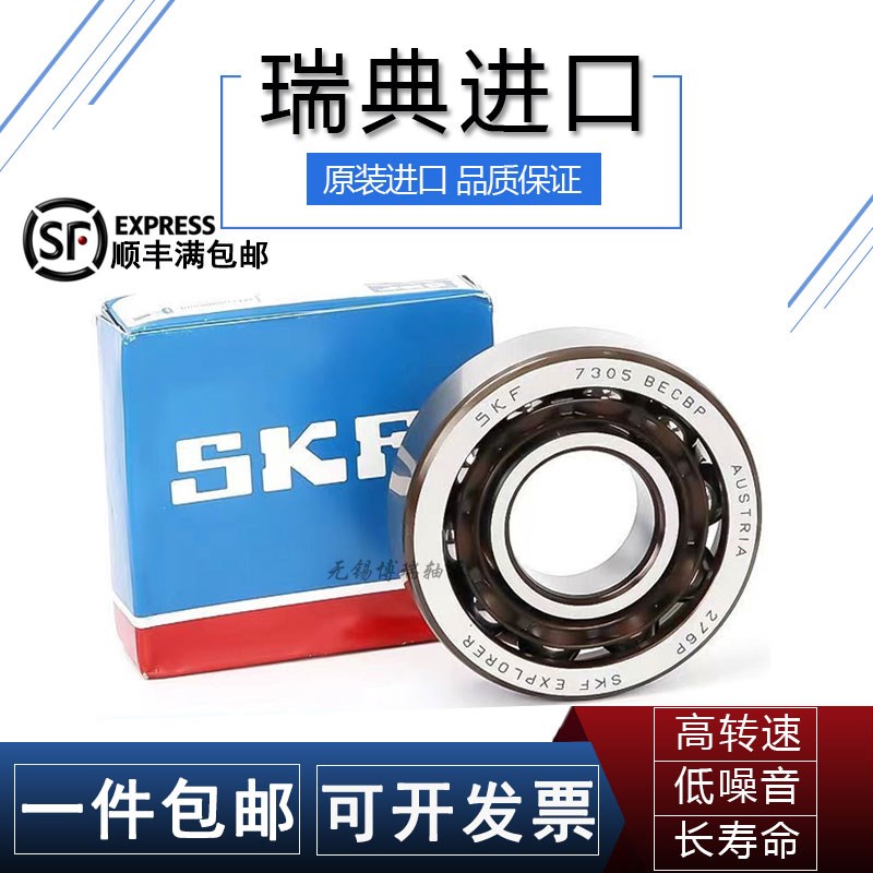 SKF瑞典进口高速 7202 7203 CD ACD GA P4A DB机床主轴配对轴承