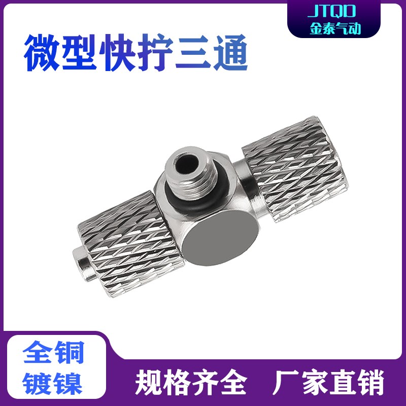 迷你微型快拧三通接头PB4-M4 M3 6-M5 M6气管螺纹三通SMC气动锁管