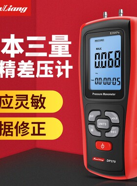 日本三量高精度数字差压计电子微压力压差计负压表风压气压检测仪