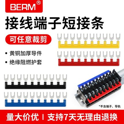 TBD/TBR/TBC 接线端子排短接片连接条 10位短路边插片10A/20A/30A