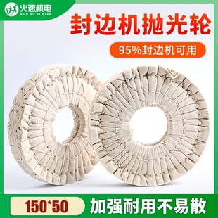 封边机抛光轮布轮南兴极东设备全自动封边机抛光轮布轮打磨刨光轮