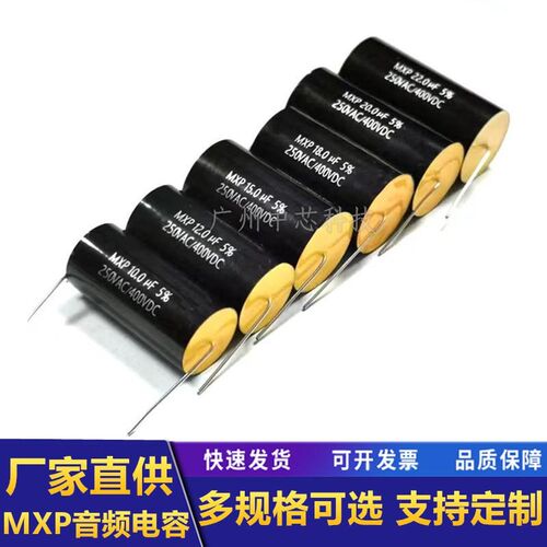 分频器MXP轴向穿心无极电容250V1/2.2/3.3/4.7/6.8/10/47uF400V