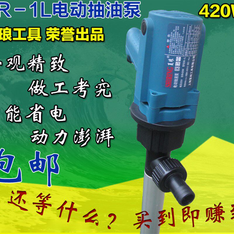 上海夏琅夏朗SR-1L电动抽油泵420W电动油桶泵加油枪加油机加油器