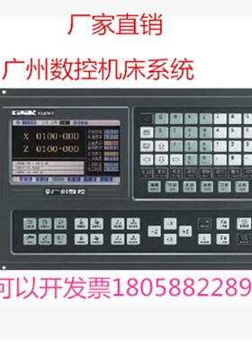 原装广州数控GSK928TEII经济型数控机床系统/车床电脑/机床系统