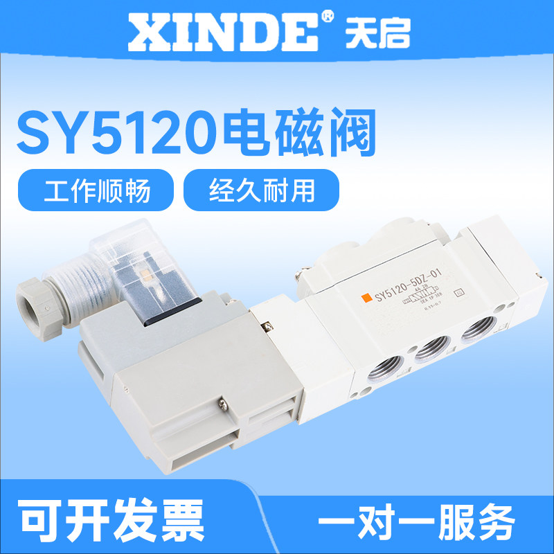 SMC型电磁阀SY5120-5DZ-01气动气缸控制阀24v气阀