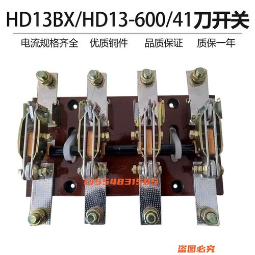 HD13-600/41 HD13BX-600A/41隔离开关刀开关闸刀三相四线单投旋转