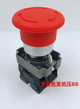 高品质 XB2-BS545C BS544C蘑菇急停钮 自锁按钮开关