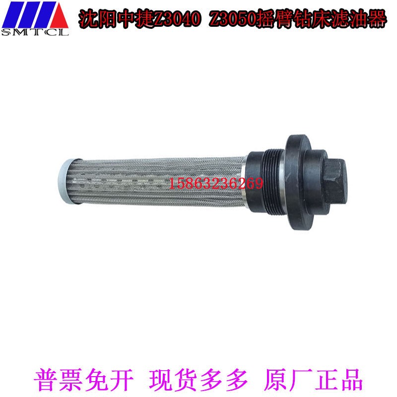 Z3050X16摇臂钻床过滤网沈阳中捷Z3040摇臂钻床滤油网滤芯过滤器