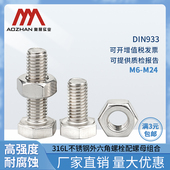 奥展A4 80外六角螺丝316L不锈钢螺栓DIN933配螺母M6 M24全系列