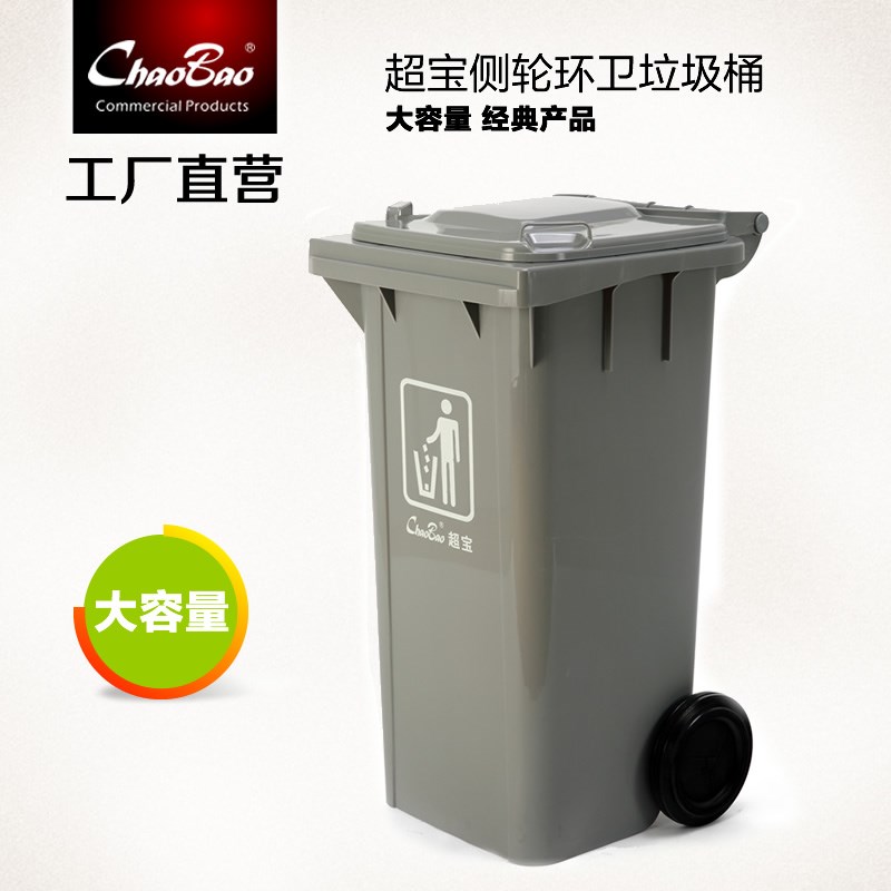 超宝环保加厚塑料垃圾桶120L240L户外手推大容量环卫物业轮子带盖