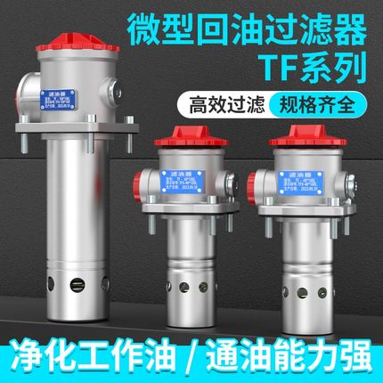 TF吸油过滤器液压油箱油泵滤油网筒RFA回油过滤器总成100/160/250