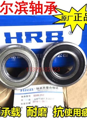哈尔滨轴承6200 6201 6202 6203 6204 6205 6206 6207 6208ZZ/2RS