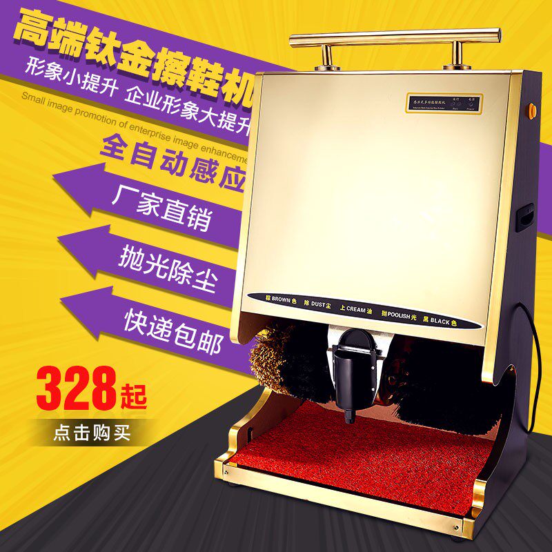 酒店大堂全自动擦鞋机公用 广告电动感应高档擦鞋器 家用刷鞋机