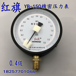 150精密压力表 1.6 0.4级高精度压力表 25MPA 真空表0 红旗YB