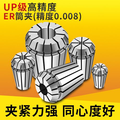 ER32高精度弹性筒夹雕刻机刀柄夹具er25铣刀夹头 ER20/ER16/ER11