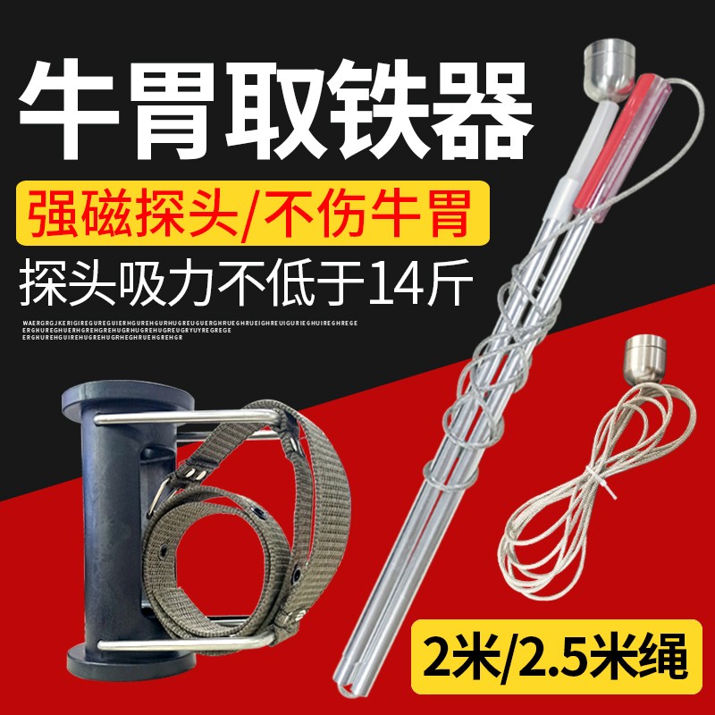 牛瘤胃吸铁器牛用瘤胃取铁器强磁磁笼牛用开口器牛胃吸铁器吸铁石