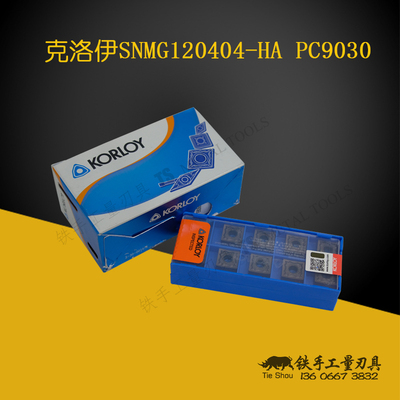 KORLOY数控刀片SNMG120404-HA PC9030一盒包邮 正品数控刀克洛伊