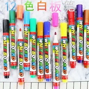 送板擦欧奇文具可加墨白板笔8色/12色儿童安全易擦可擦彩色白板笔