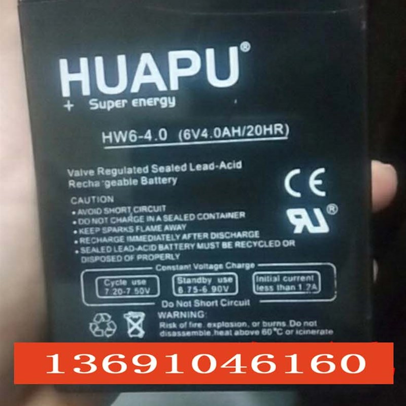 HUAPU蓄电池 HW6-4.0 6V4.0AH/20HR玩具车童车电子称台秤用电瓶