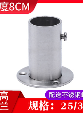 加长加高阳台晾衣杆固定座支架不锈钢晾衣架底座侧装晾衣捍配件